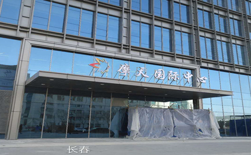 祝贺陕西兴纪龙管道有限公司吉林长春摩天国际中心项目完美竣工！