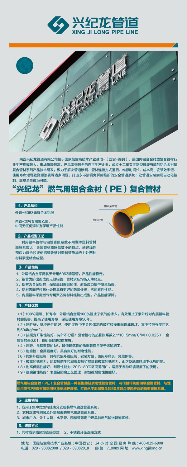 “兴纪龙管道”燃气