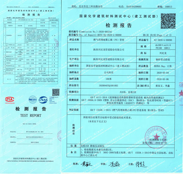 “兴纪龙管道”燃气检测报告