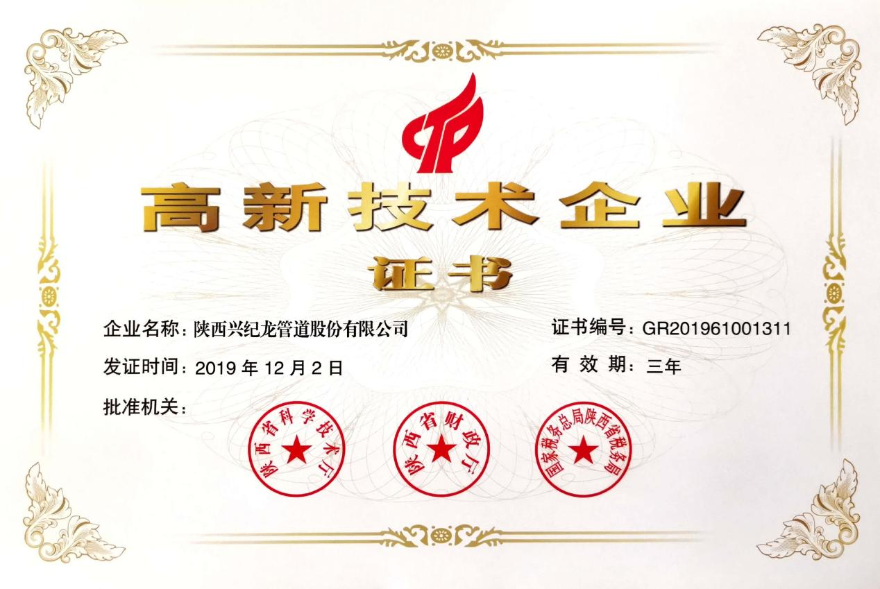 “兴纪龙”荣誉证书