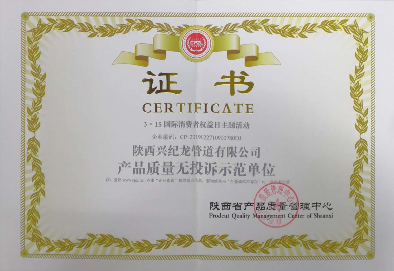 “兴纪龙”荣誉证书