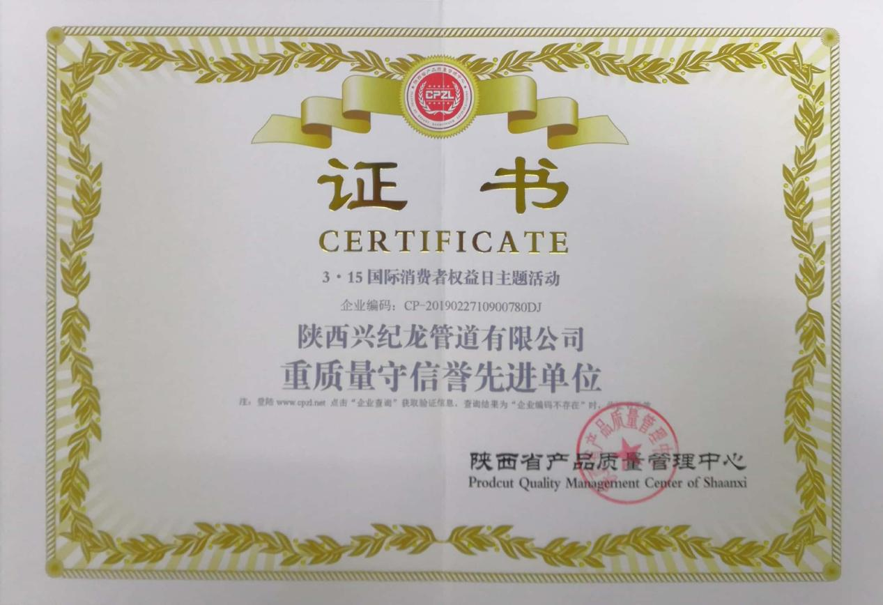 “兴纪龙”荣誉证书