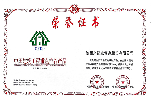 “兴纪龙”荣誉证书