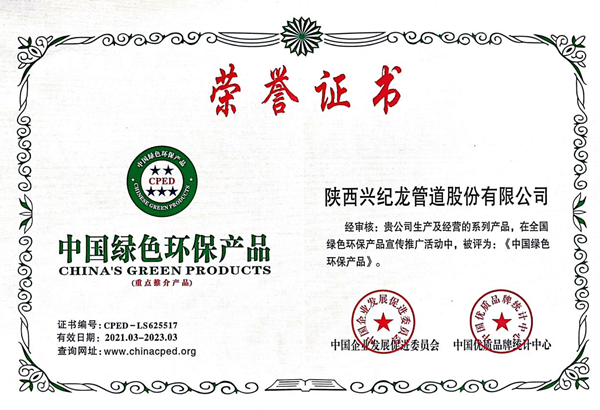 “兴纪龙”荣誉证书