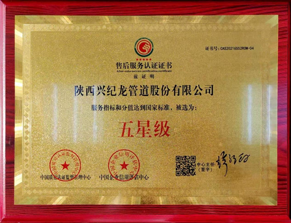 “兴纪龙”荣誉证书