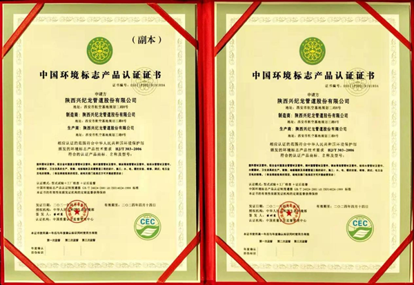 “兴纪龙”荣誉证书