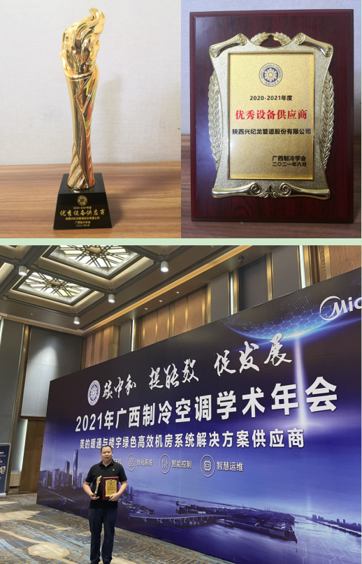 “兴纪龙管道”获奖现场