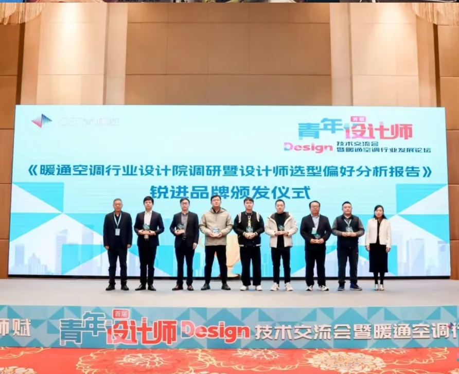 兴纪龙管道受邀出席暖通空调行业发展论坛并荣获设计院暖通设计优选品牌奖