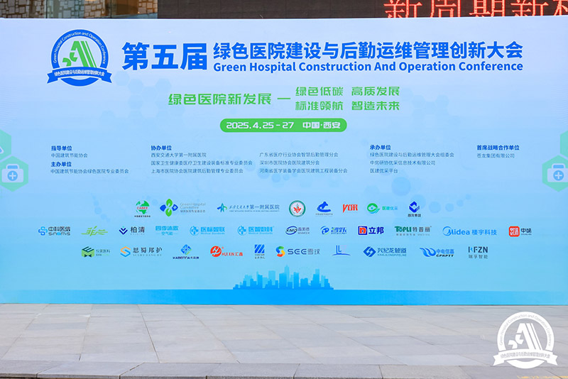 深耕低碳节能赛道，兴纪龙管道在第五届绿色医院建设盛会彰显品牌力量